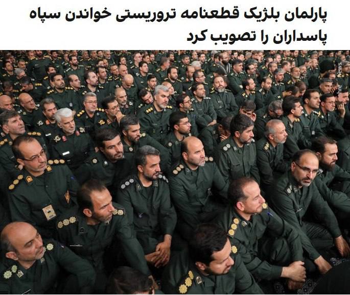 درباره این مقاله بیشتر بخوانید دریا صفایی، نماینده ایرانی‌تبار پارلمان بلژیک، اعلام کرد که قطعنامه‌ای برای شناسایی سپاه پاسداران به‌عنوان یک سازمان تروریستی، روز جمعه با اکثریت قاطع در صحن پارلمان این کشور تصویب شده است.