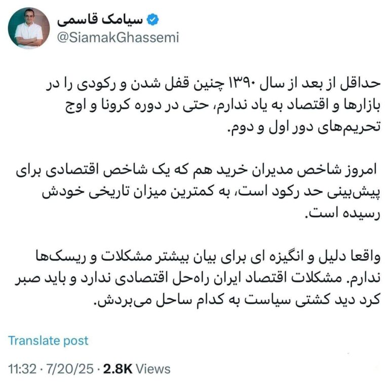 درباره این مقاله بیشتر بخوانید حداقل از بعد از سال ۱۳۹۰ چنین قفل شدن و رکودی را در بازارها و اقتصاد به یاد ندارم، حتی در دوره کرونا و اوج تحریم‌های دور اول و دوم