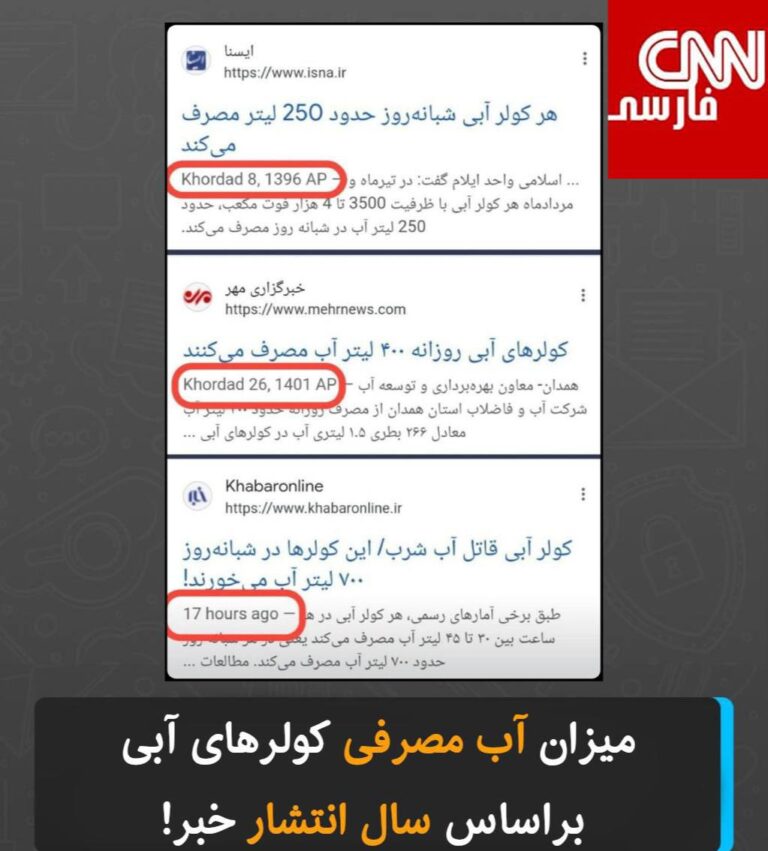 درباره این مقاله بیشتر بخوانید میزان آب مصرفی کولرهای آبی براساس سال انتشار خبر!