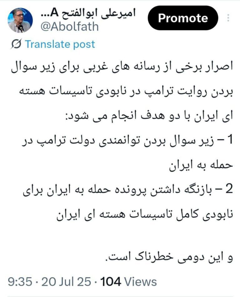 درباره این مقاله بیشتر بخوانید 🔴ابولفتح کارشناس مسائل آمریکا: