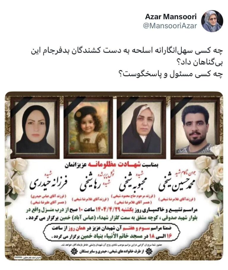 درباره این مقاله بیشتر بخوانید آذر منصوری رییس جبهه اصلاحات در واکنش به کشته شدن 4 نفر از جمله یک کودک در ایست بازرسی شهرستان خمین نوشت: چه کسی مسئول و‌ پاسخگوست؟