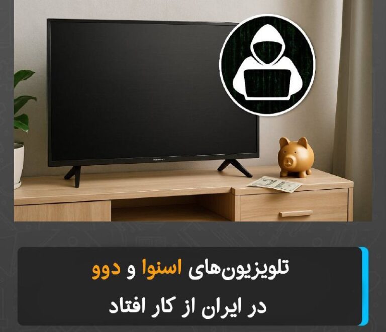 درباره این مقاله بیشتر بخوانید تلویزیون‌های اسنوا و دوو در ایران از کار افتاد