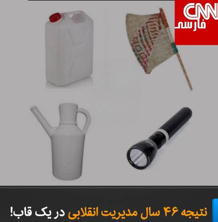 درباره این مقاله بیشتر بخوانید نتیجه ۴۶ سال مدیریت انقلابی در یک قاب!