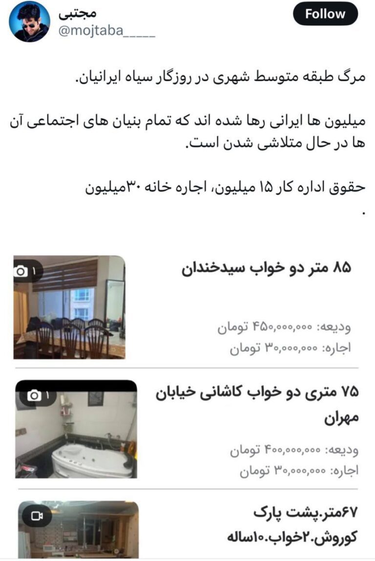 درباره این مقاله بیشتر بخوانید مرگ طبقه متوسط شهری در روزگار سیاه ایرانیان.