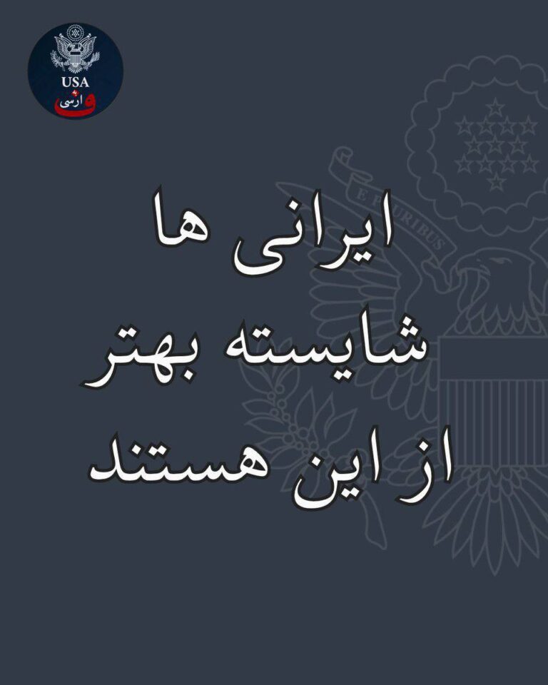درباره این مقاله بیشتر بخوانید واکنش وزارت خارجه آمریکا به بحران کم‌آبی در ایران: مردم قربانی فساد و سوءمدیریت هستند