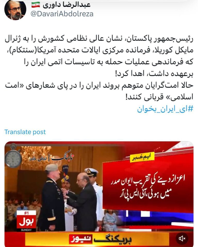 درباره این مقاله بیشتر بخوانید 🔵 رئیس‌جمهور پاکستان، نشان عالی نظامی کشورش را به ژنرال مایکل کوریلا، فرمانده مرکزی ایالات متحده آمریکا (سنتکام)، که فرماندهی عملیات حمله به تاسیسات اتمی ایران را برعهده داشت، اهدا کرد!