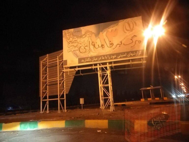 درباره این مقاله بیشتر بخوانید 🔵 شعار مرگ بر خامنه ای روی بیلبورد وزارت اطلاعات