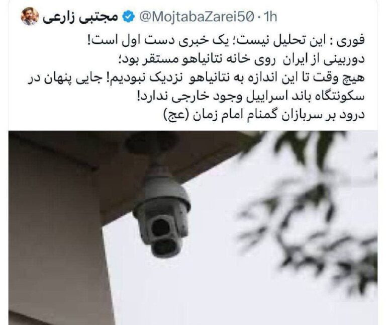 درباره این مقاله بیشتر بخوانید این عتیقه مدعی شده که دوربین مخفی کار گذاشتیم روی خانه نتانیاهو اما خبر و عکس! را هم خودش منتشر کرده! (قبل از هرگونه اقدامی!)