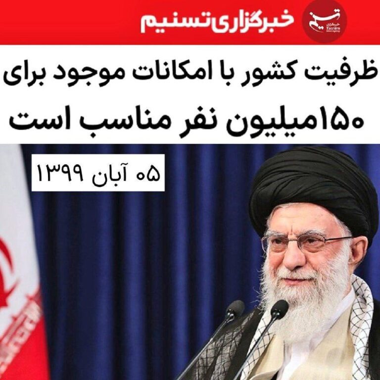 درباره این مقاله بیشتر بخوانید بعد از مصرف صنعتی و سنتی میگفت کشور ظرفیت جمعیت 150 میلیونی دارد..