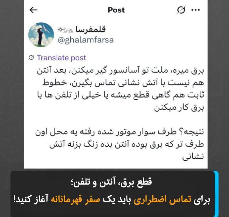 درباره این مقاله بیشتر بخوانید برای تماس اضطراری باید یک سفر قهرمانانه آغاز کنید!