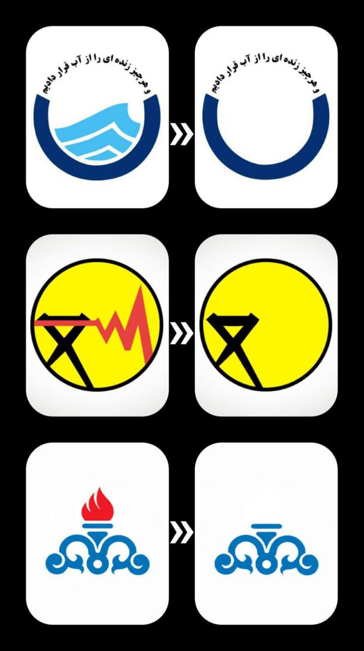 درباره این مقاله بیشتر بخوانید لوگوهای پیشنهادی جدید برای شرکت‌های آب، برق و گاز