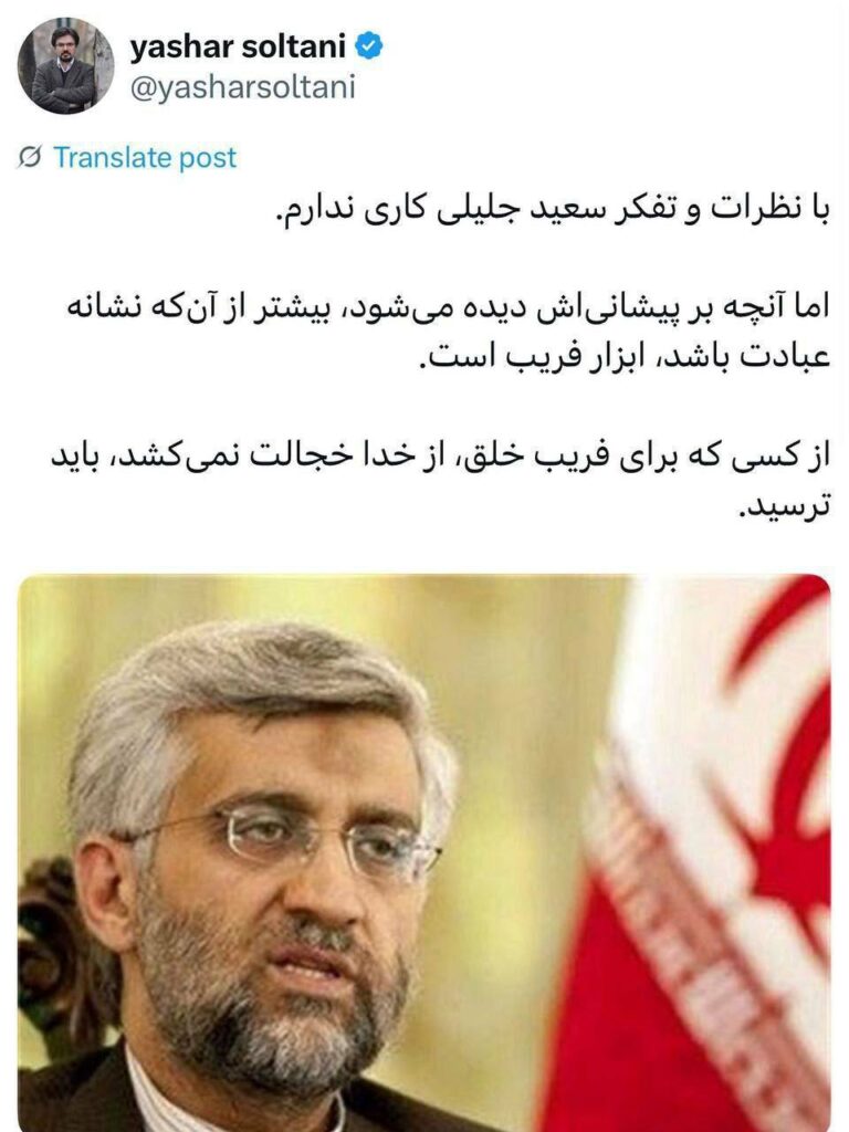 درباره این مقاله بیشتر بخوانید 🔴 از جلیلی فریب کار باید ترسید