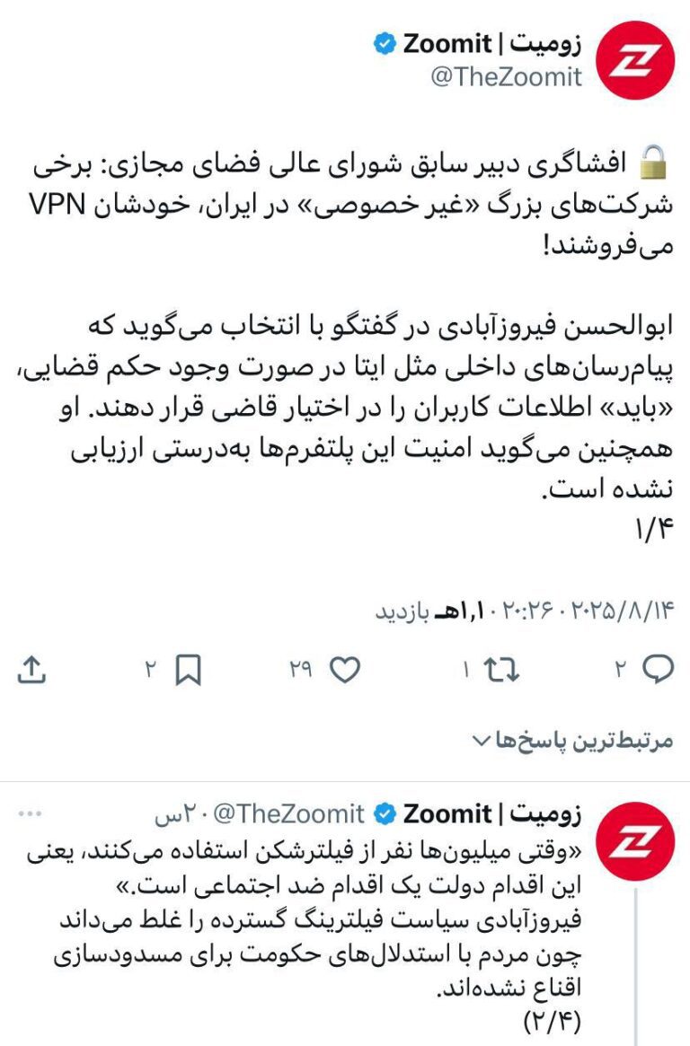 درباره این مقاله بیشتر بخوانید 🔴 فیلتر کننده‌ای که فیلترشکن می‌فروشد.