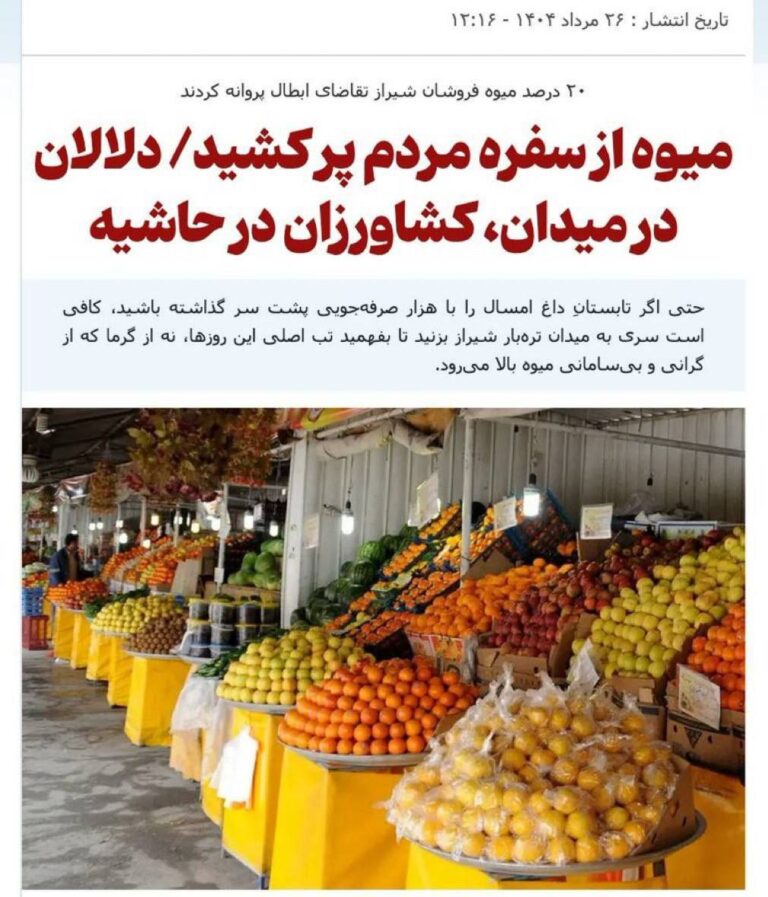 درباره این مقاله بیشتر بخوانید گوشت و مرغ و حبوبات و لبنیات قبلا از سفره مردم حذف شده بودن، حالا هم «میوه»