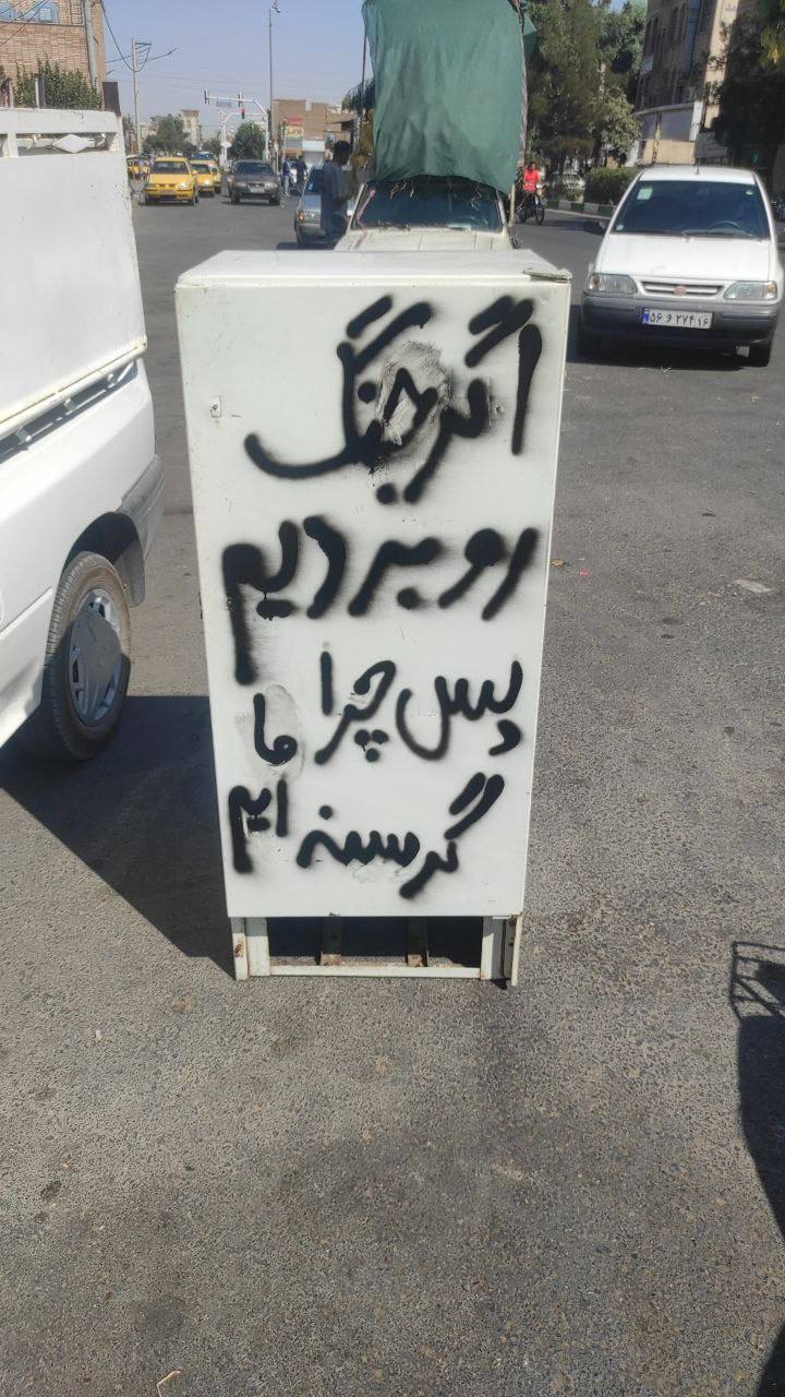 درباره این مقاله بیشتر بخوانید «یخچال خالی مردم، آینه گرسنگی در ایران؛ روی آن نوشتند: اگر جنگ   را بردید؟ پس چرا ما گرسنه‌ایم؟»