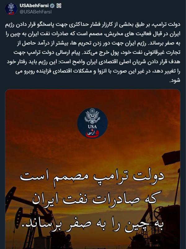 درباره این مقاله بیشتر بخوانید واشنگتن: صادرات نفت جمهوری اسلامی به چین باید به صفر برسد