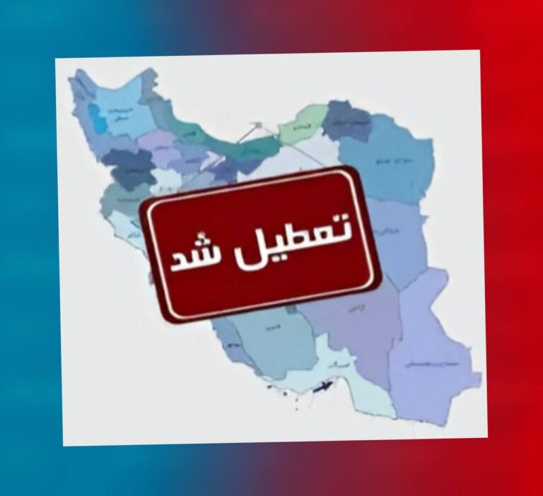 درباره این مقاله بیشتر بخوانید ۲۸ استان فلج؛ جمهوری اسلامی «تعطیلی اجباری» را به نام مدیریت انرژی به مردم قالب می‌کند