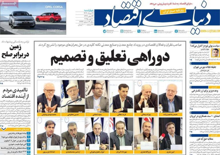 درباره این مقاله بیشتر بخوانید 🔴ناامیدی مردم ایران از آینده اقتصاد