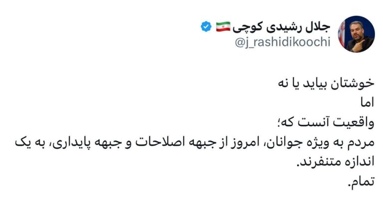 درباره این مقاله بیشتر بخوانید 🔴 جلال رشیدی کوچی: