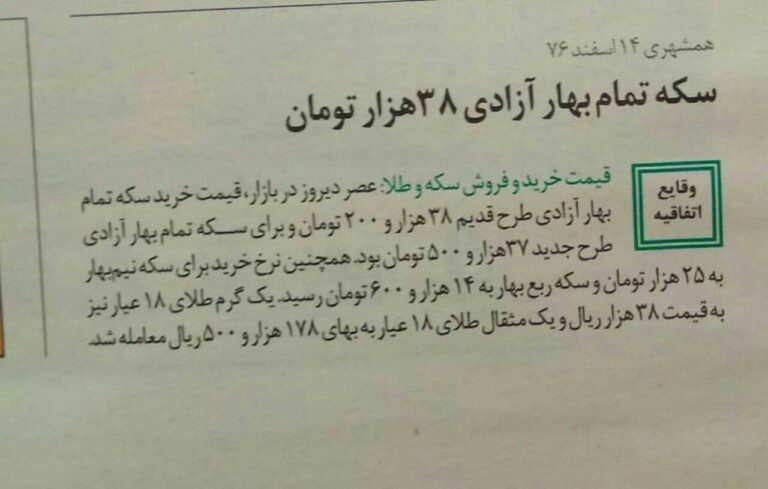 درباره این مقاله بیشتر بخوانید میزان فشار اقتصادی به مردم رو میتونید توی نسبت قیمت طلا به حقوق کارگر بسنجید.