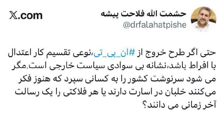 درباره این مقاله بیشتر بخوانید 🔴 مگر می شود سرنوشت کشور را به کسانی سپرد که هنوز فکر می‌کنند خلبان در اسارت دارند یا هر فلاکتی را یک رسالت آخر زمانی می دانند؟