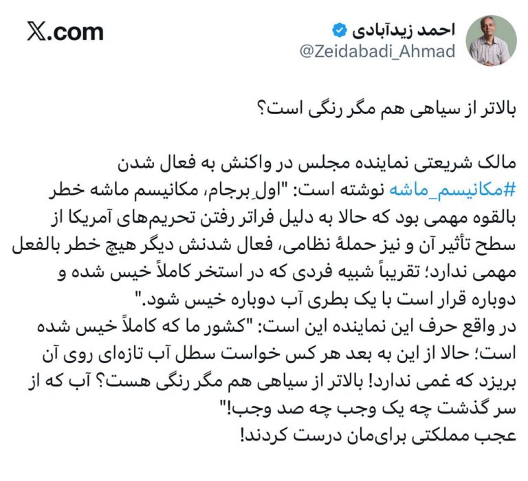 درباره این مقاله بیشتر بخوانید 🔴‌ بالاتر از سیاهی هم مگر رنگی است؟