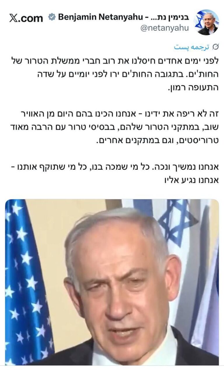 درباره این مقاله بیشتر بخوانید نتانیاهو: