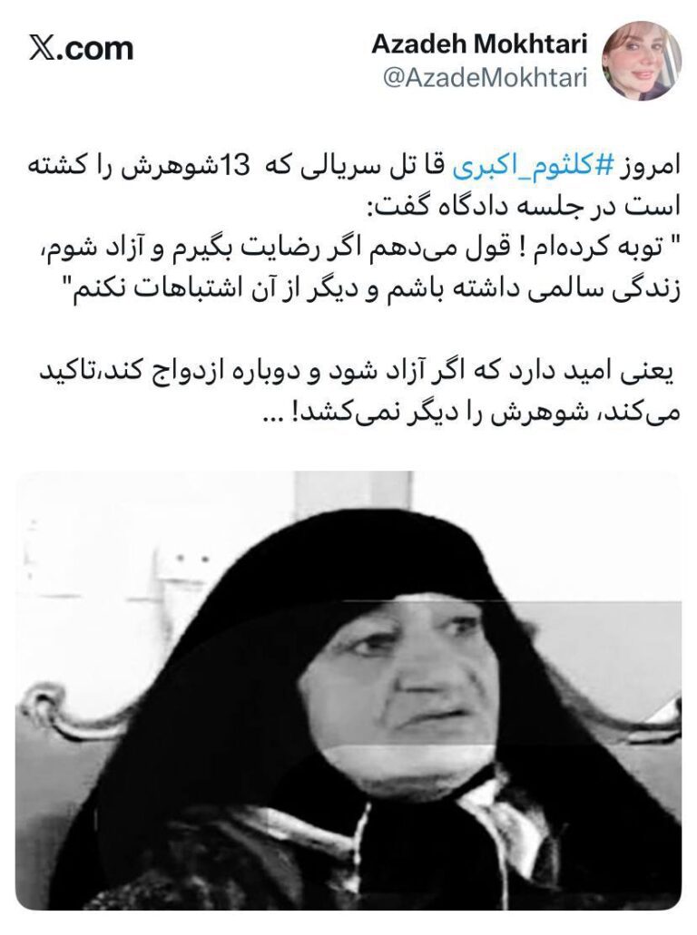 درباره این مقاله بیشتر بخوانید 🔴‍ پایان محاکمه کلثوم اکبری/ ورود قضات به شور برای صدور رای