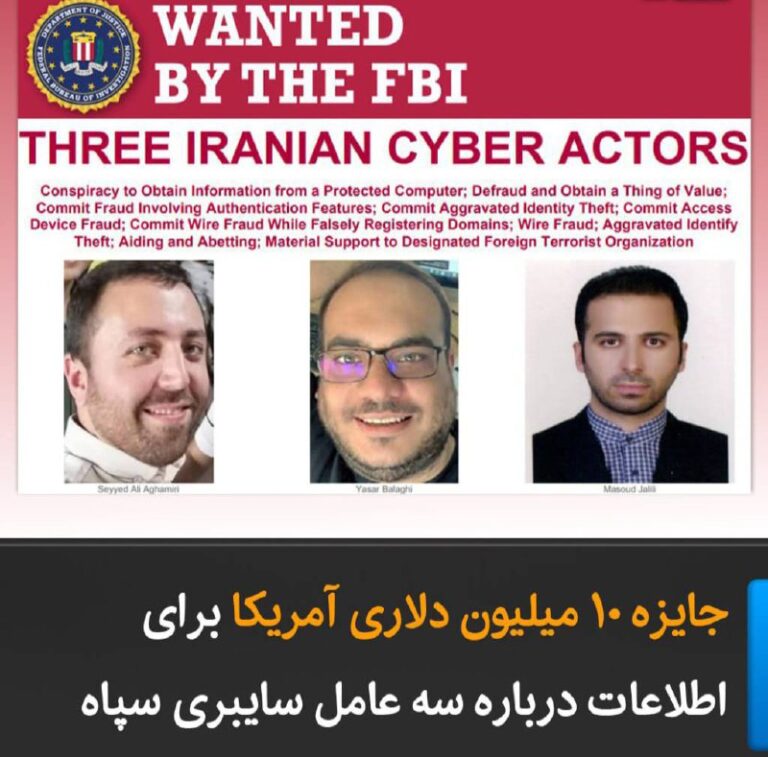درباره این مقاله بیشتر بخوانید جایزه ۱۰ میلیون دلاری آمریکا برای اطلاعات درباره سه عامل سایبری سپاه