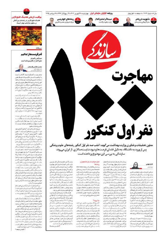 درباره این مقاله بیشتر بخوانید 🔴مهاجرت ۱۰۰ نفر اول کنکور