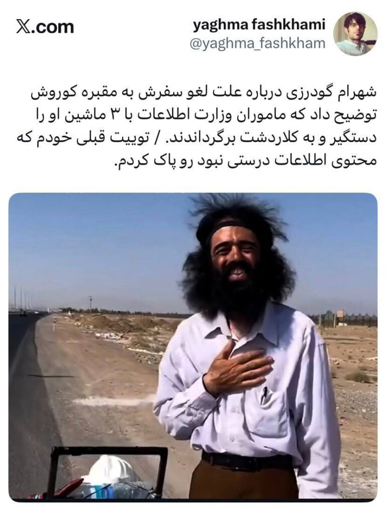 درباره این مقاله بیشتر بخوانید 🔴 شهرام گودرزی را برگردانده‌اند.