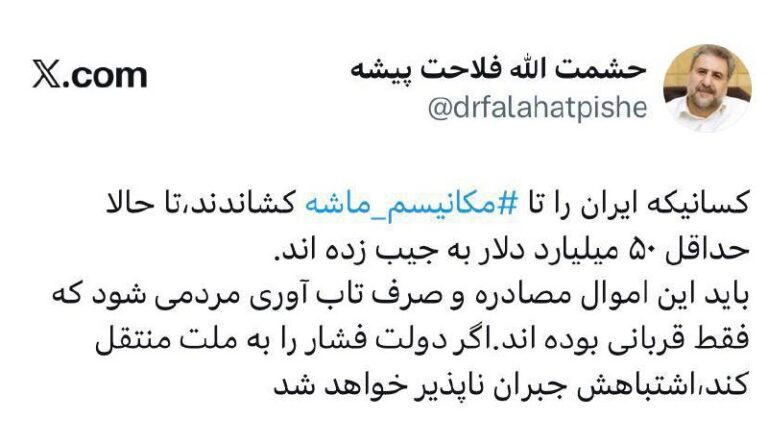 درباره این مقاله بیشتر بخوانید ‏🔴کسانیکه ایران را تا ⁧ مکانیسم ماشه ⁩ کشاندند،تا حالا حداقل ۵۰ میلیارد دلار به جیب زده اند.