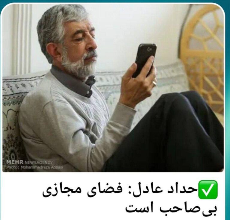 درباره این مقاله بیشتر بخوانید 🔴 کاری به فضای مجازی نداریم، اما اگر کشور صاحب داشت، تو به جای رئیس فرهنگستان رئیس منقلستان بودی!