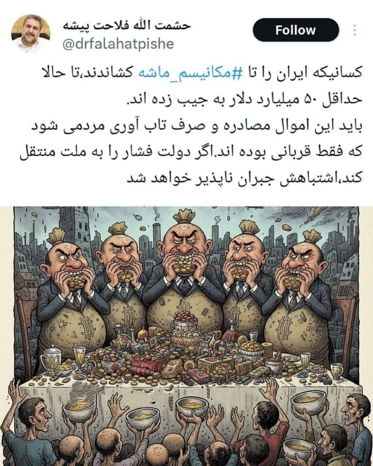 درباره این مقاله بیشتر بخوانید فلاحت‌پیشه: عاملان مکانیسم‌ ماشِه ۵۰ میلیارد دلار غارت کردند اموالشان باید مصادره شود