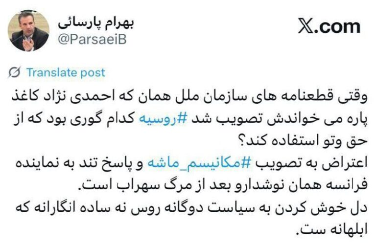 درباره این مقاله بیشتر بخوانید نماینده سابق مجلس: وقتی قطعنامه‌های سازمان ملل تصویب شد ⁧روسیه ⁩کدام گوری بود که از حق وتو استفاده کند؟