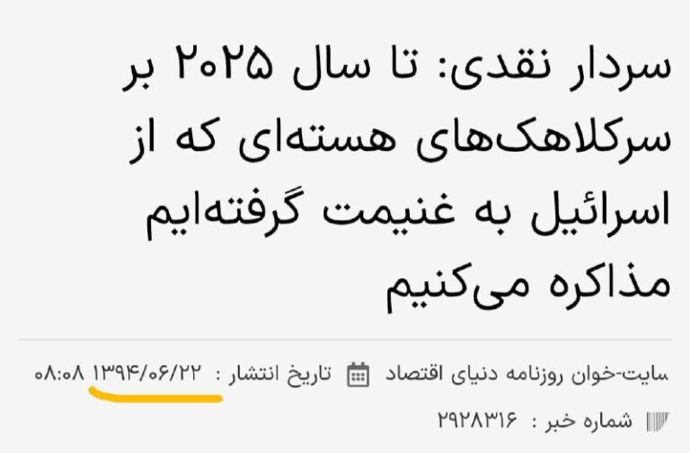 درباره این مقاله بیشتر بخوانید 🔵 نقدی ده سال پیش👆