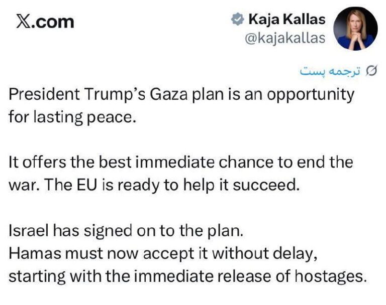 درباره این مقاله بیشتر بخوانید 🔴کایا کالاس، مسئول سیاست خارجی اتحادیه اروپا: