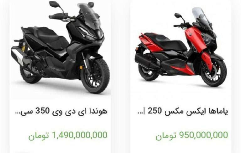 درباره این مقاله بیشتر بخوانید 🔴خرید موتور هم ارزو شد.