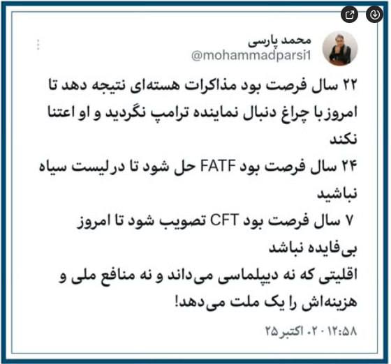 درباره این مقاله بیشتر بخوانید ✔️ ۲۲ سال فرصت بود مذاکرات هستهای نتیجه دهد تا امروز با چراغ دنبال نماینده ترامپ نگردید و او اعتنا نکند