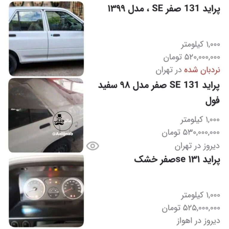 درباره این مقاله بیشتر بخوانید 🔴پراید مدل ۹۸ از ۵۰۰ میلیون گذشت.