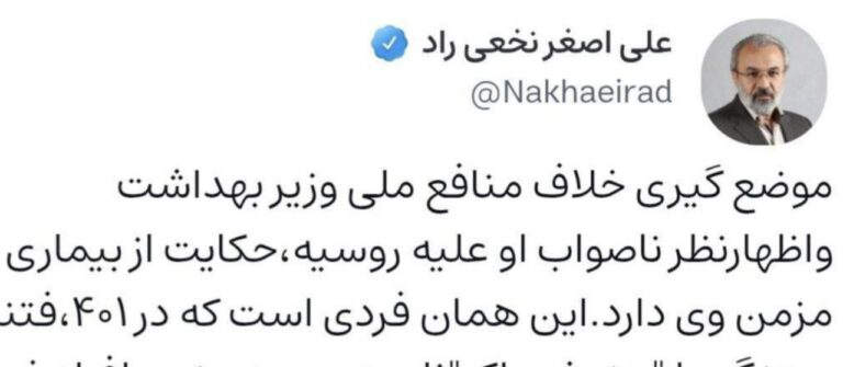 درباره این مقاله بیشتر بخوانید توهین نماینده ۴ درصدی مجلس به وزیر بهداشت به دلیل انتقاد از روسیه!