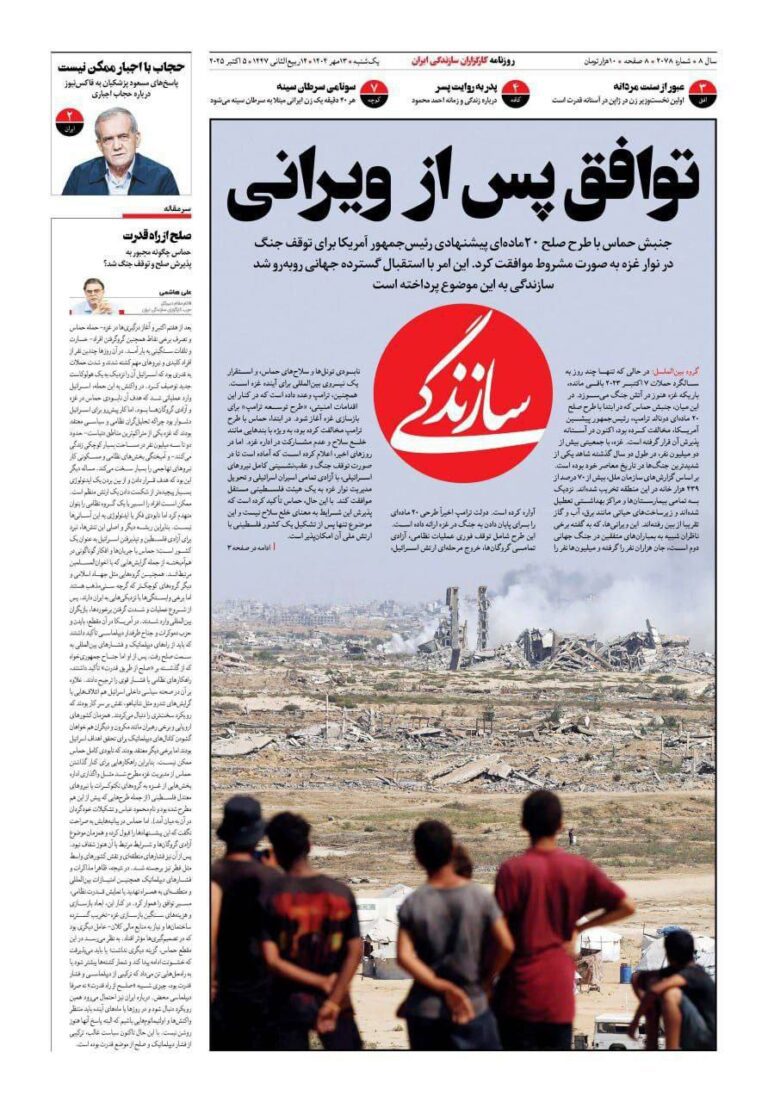 درباره این مقاله بیشتر بخوانید از ۷ اکتبر ۲۰۲۳ تا ۵ اکتبر ۲۰۲۵؛