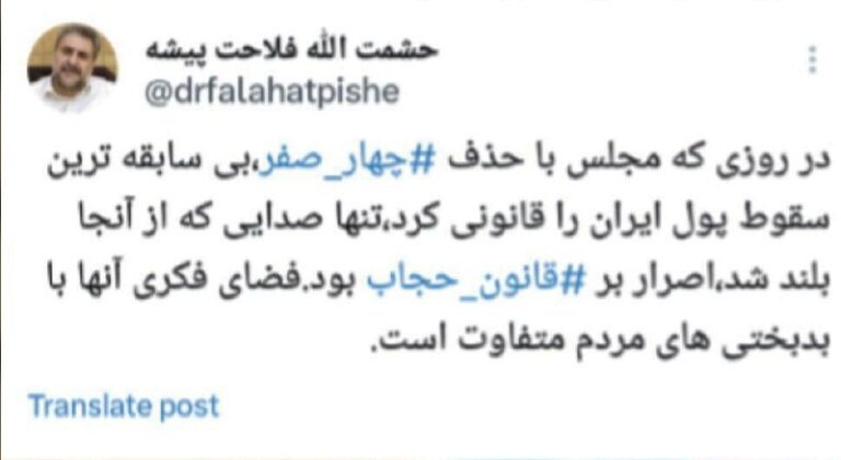 درباره این مقاله بیشتر بخوانید 🔴 فلاحتپیشه: مجلس سقوط پول را نادیده گرفته است و فقط بر قانون حجاب اصرار دارد!