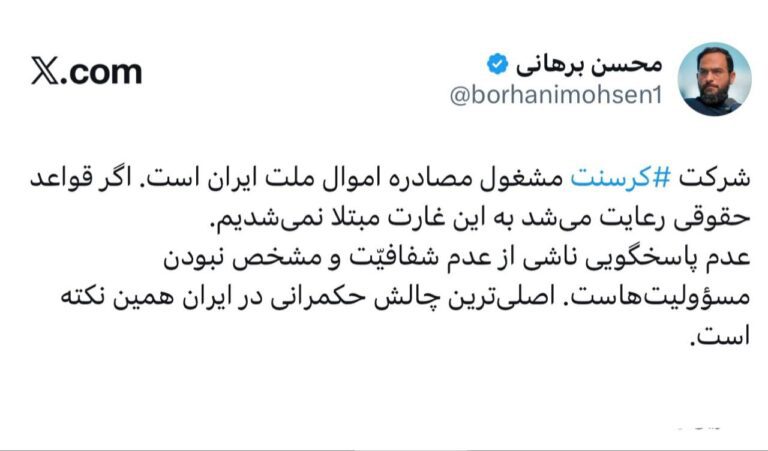 درباره این مقاله بیشتر بخوانید 🔴 محسن برهانی: