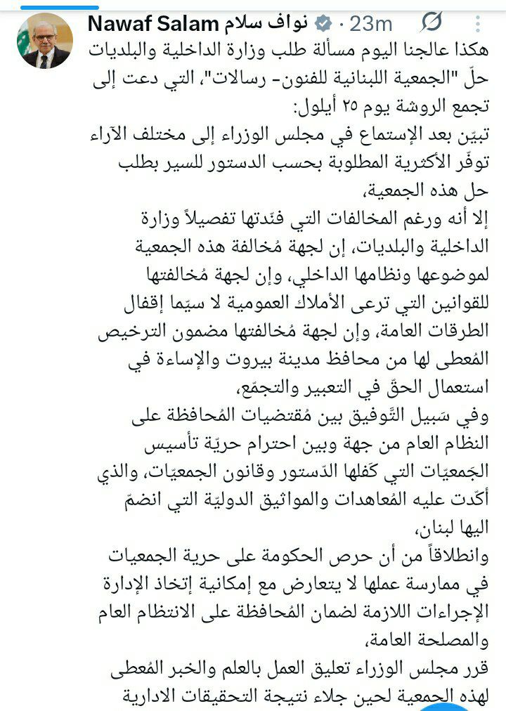 درباره این مقاله بیشتر بخوانید 🔴نواف سلام : مجوز موسسه مالی تصویری رسالات معلق شد