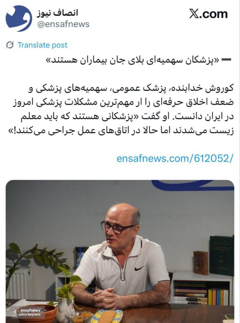 درباره این مقاله بیشتر بخوانید 🔴 پزشکان سهمیهای بلای جان بیماران هستند