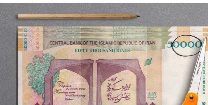 درباره این مقاله بیشتر بخوانید 🔴 حذف چهار صفر از پول تصویب شد