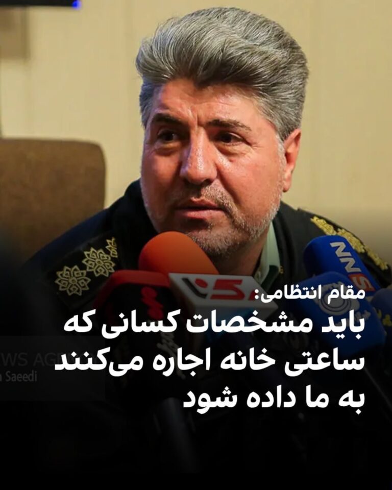 درباره این مقاله بیشتر بخوانید رییس پلیس نظارت بر اماکن عمومی تهران اعلام کرد نیروی انتظامی طرح گستردهای برای برخورد با  اجاره ساعتی اقامتگاهها دارد.