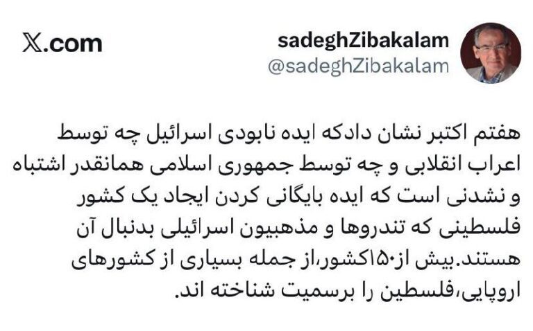 درباره این مقاله بیشتر بخوانید توییت صادق زیباکلام در سالگرد هفتم اکتبر
