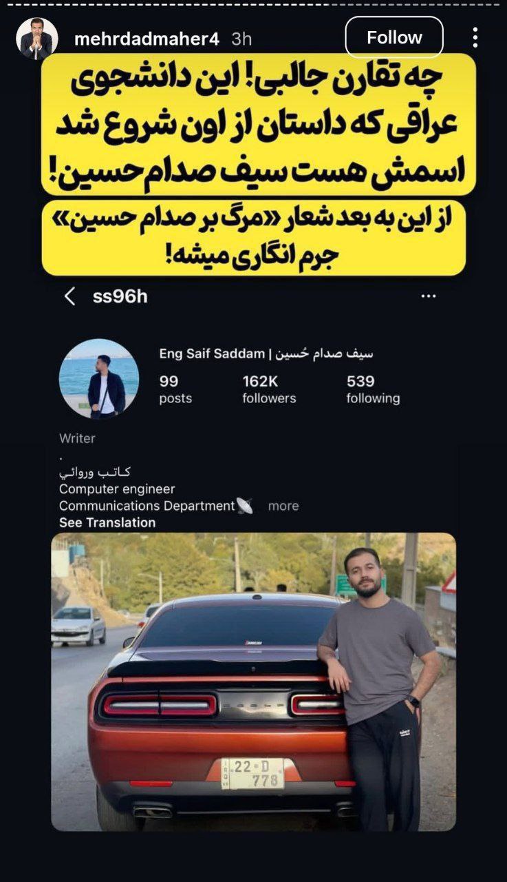 درباره این مقاله بیشتر بخوانید نام دانشجوی عراقی که ماجرای تظاهرات مردم همدان از اهانت او به دانشجوی دختر ایرانی شروع شد سیف صدام حسین است!!